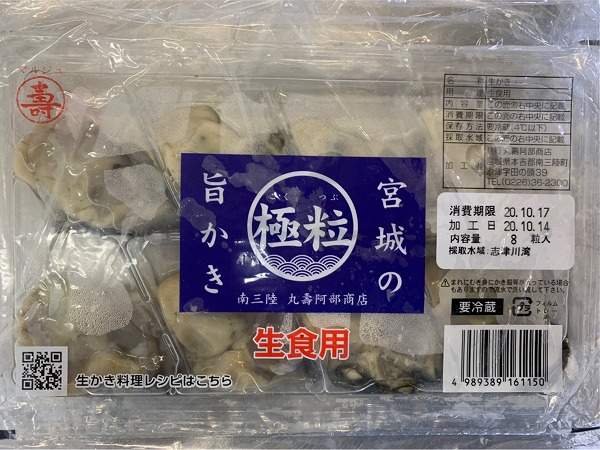 剥き牡蠣パック 生食用 八面六臂