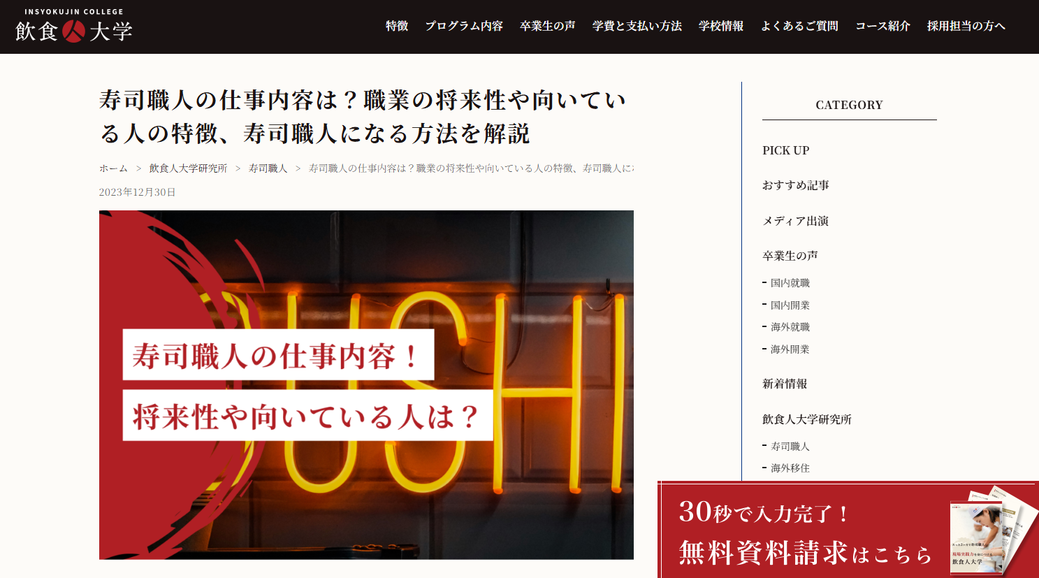 「飲食人大学」に掲載されました。