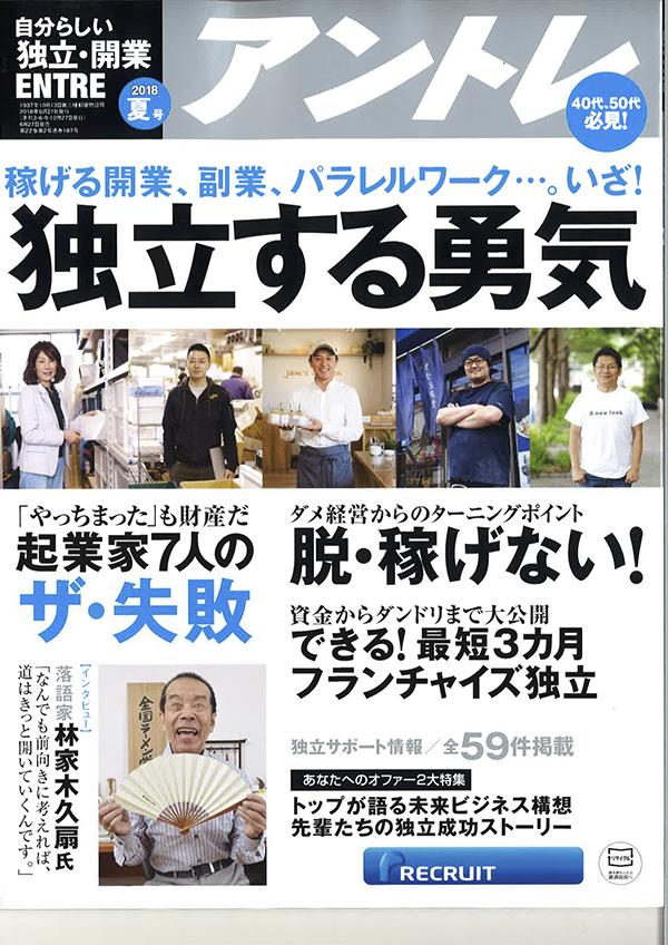 「アントレ」に掲載されました。