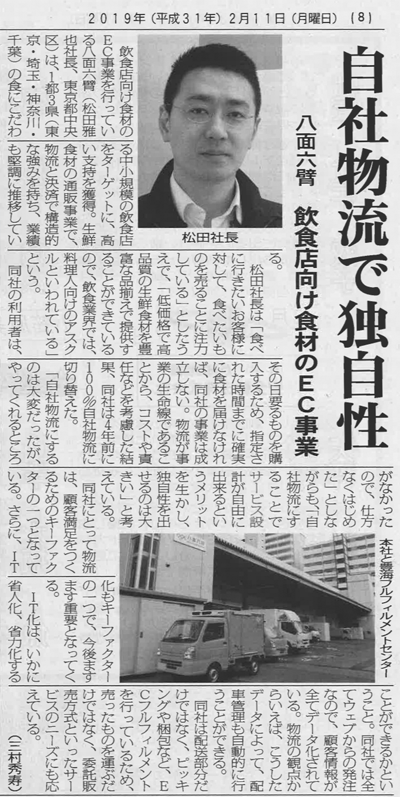 「物流Weekly」に掲載されました。