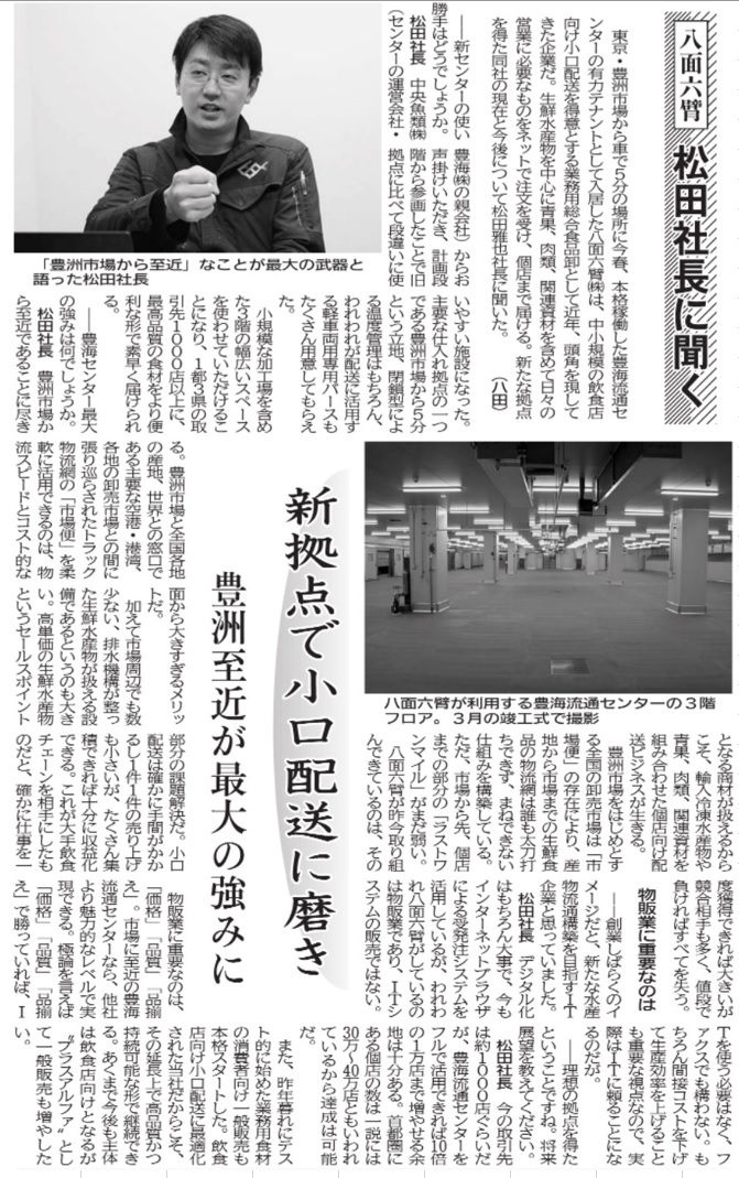 日刊水産経済新聞
