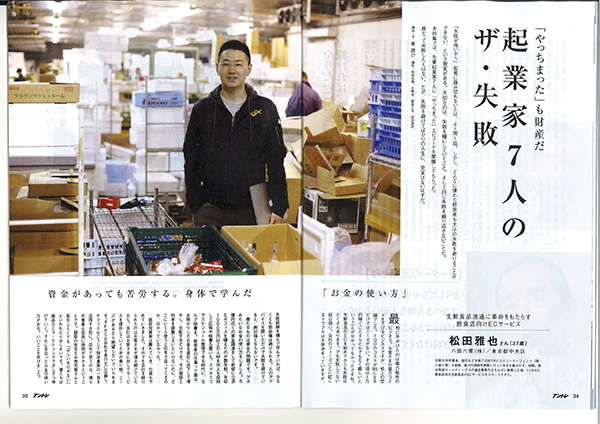 「アントレ」に掲載されました。