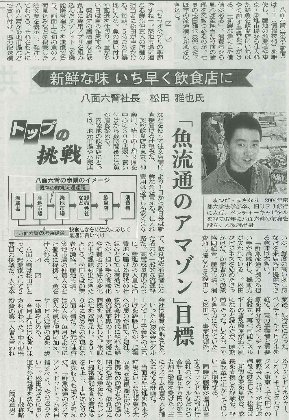 「日経産業新聞」に掲載されました。