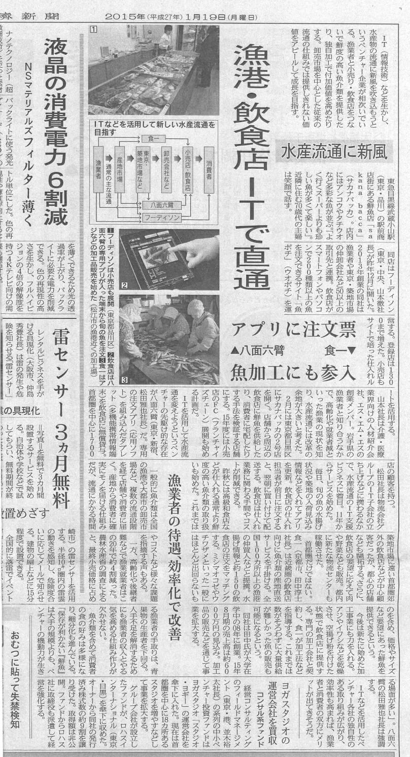 「日経新聞」に掲載されました。