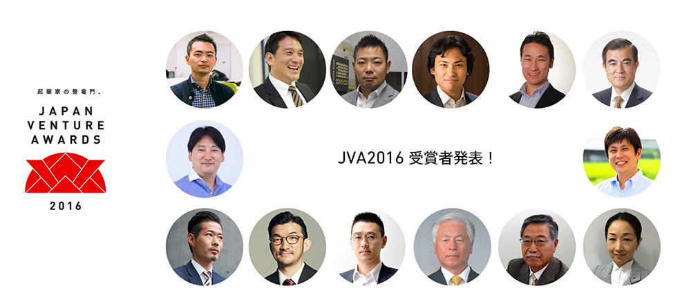 Japan Venture Awards 2016