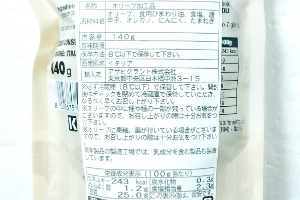 オリーブミックス（非加熱タイプ） (2)