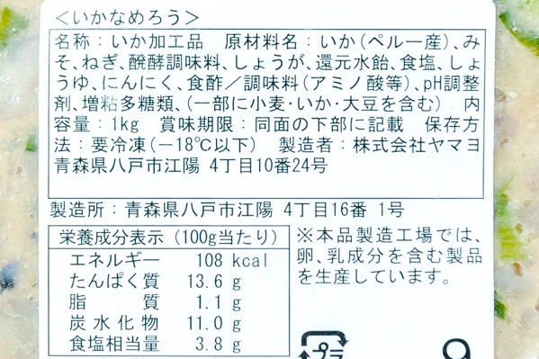 いかなめろう (2)