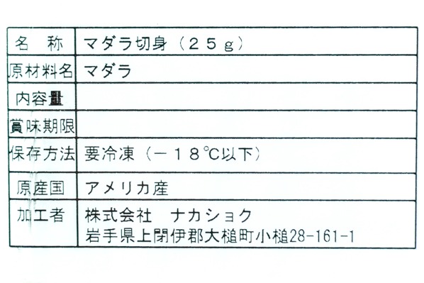 真ダラ切身（骨取り済）（25gカット） (2)