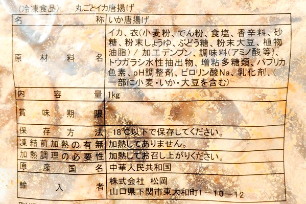 （株式会社松岡ほか）いか丸ごと唐揚げ (1)