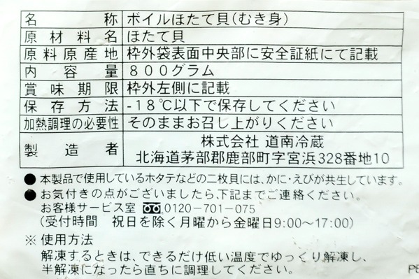 （株式会社道南冷蔵）ボイルホタテ（ブロークン） (2)