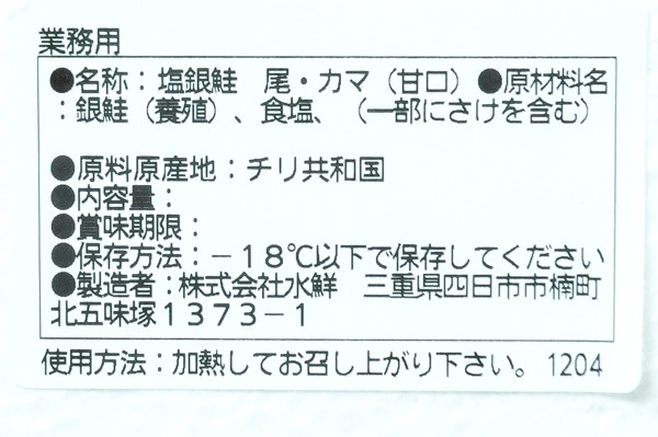（株式会社西川）定塩銀鮭切身（カマ・尾の身MIX）1㎏ (2)