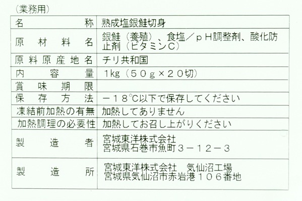 熟成塩銀鮭切身（20切れパック） (2)