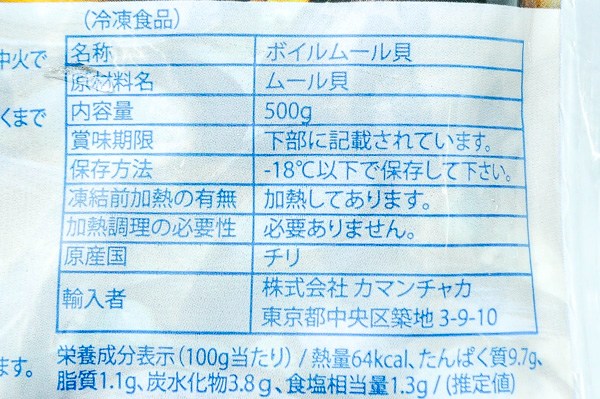 （株式会社交洋）殻付きボイルムール貝（冷凍） (2)