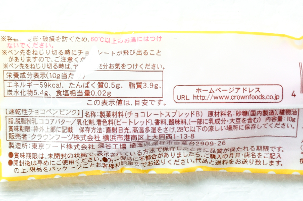 速乾性チョコペン（ピンク） (2)（クラウンフーヅ株式会社）