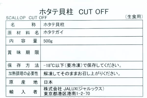 ホタテ貝柱（7Sフレーク） (2)