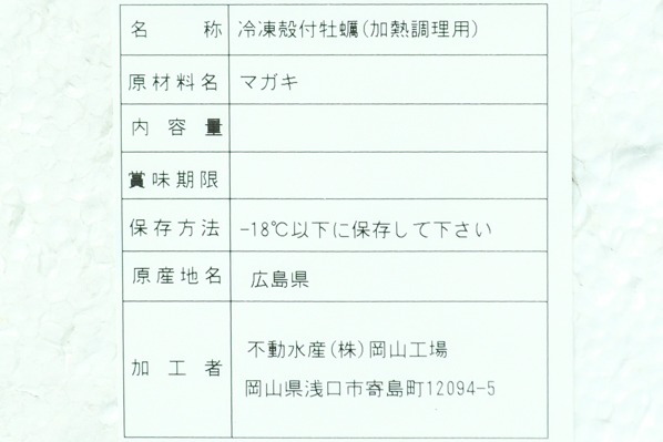 殻付き冷凍カキ（加熱用） (2)
