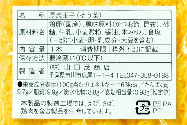 厚焼きだし玉子（505） 【業務用食材の仕入れなら八面六臂】