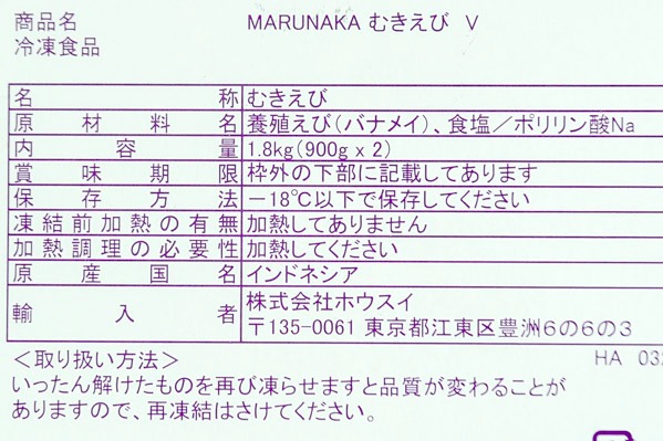 むきバナメイ海老（ (2)