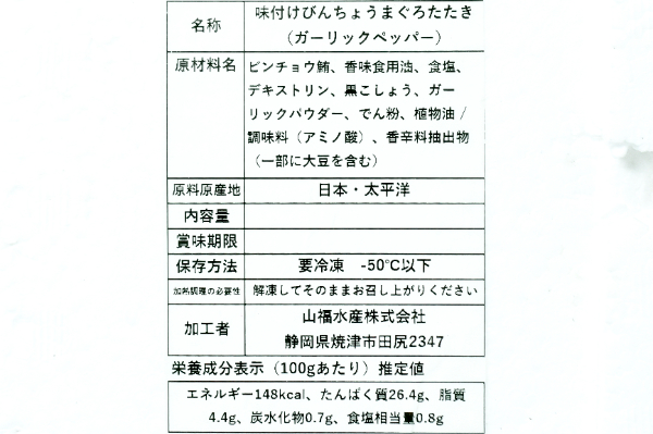 びん長まぐろ　ガーリック＆ペッパー味（一本釣） (2)