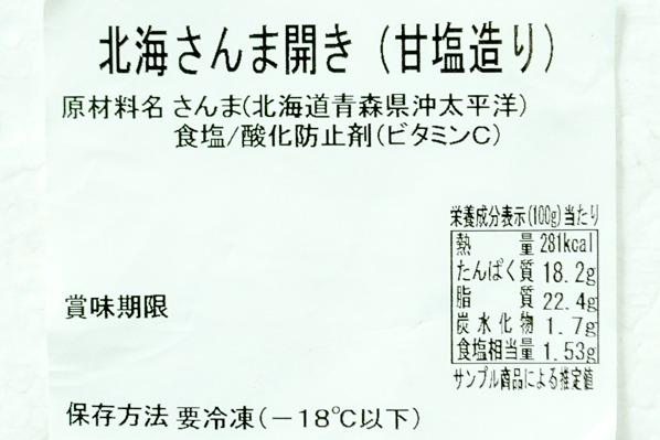 （株式会社ショウマル下谷）無頭甘塩造りサンマ開き (1)