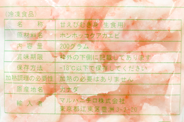 甘海老むき身（生食用） (2)