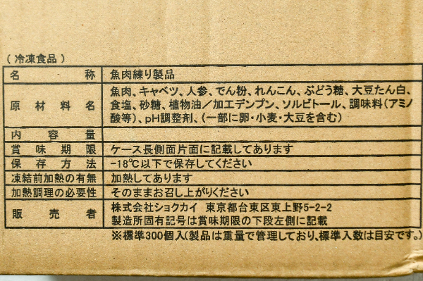 三角さつま揚げ（10個） (1)