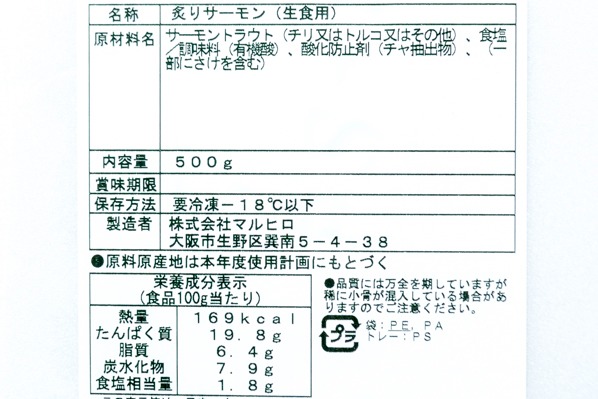 （阪和興業株式会社）炙りサーモントラウト（生食用） (2)