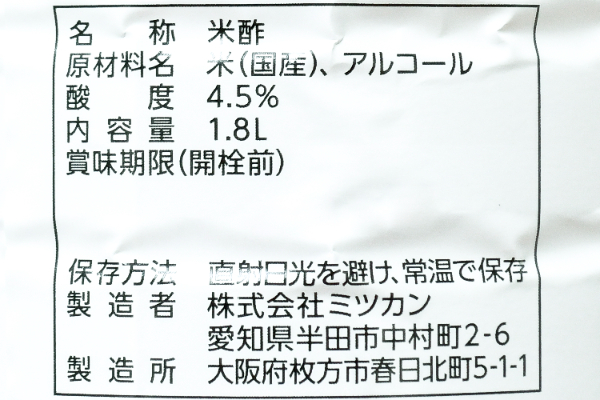 米酢３