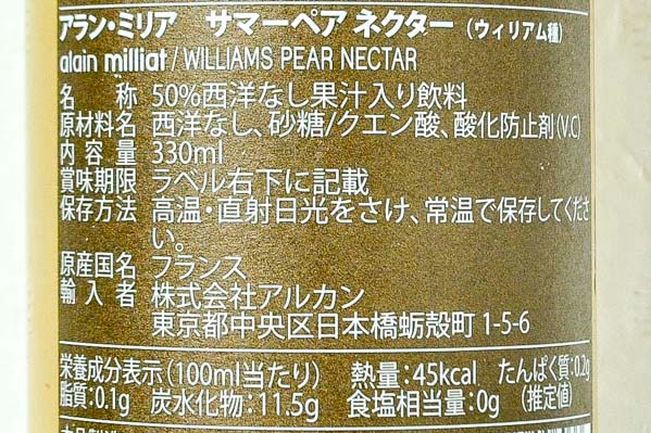 サマーペアネクター (2)