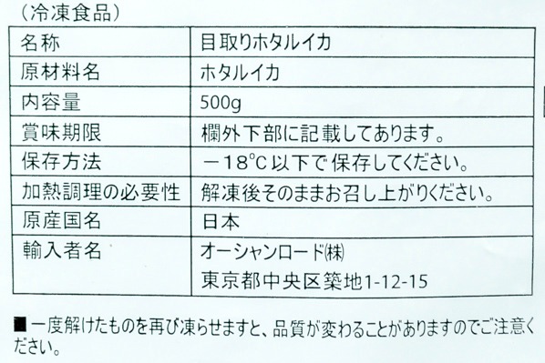 IQF目取りホタルイカ（生食用） (2)