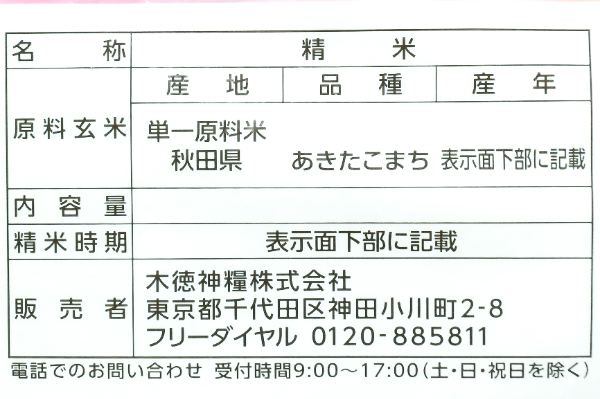 秋田あきたこまち (2)