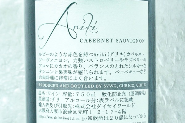 Ariki Cabernet Sauviginon（アリキ・カベルネ・ソーヴィニヨン） (2)