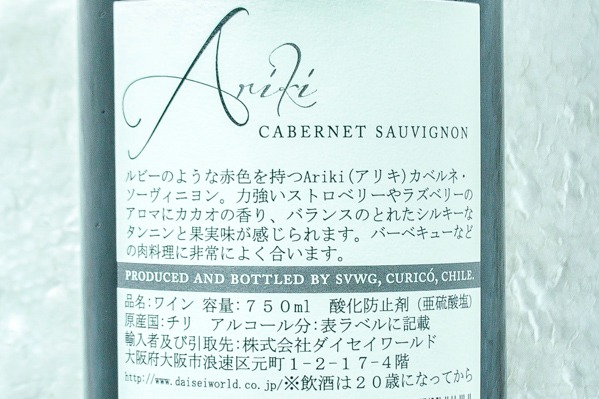 Ariki Cabernet Sauviginon（アリキ・カベルネ・ソーヴィニヨン） (2)