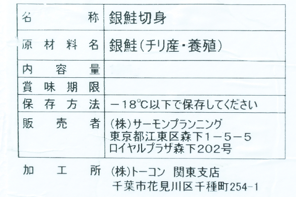 （株式会社サーモンプランニング）無塩銀鮭切身（冷凍）　1kg (2)