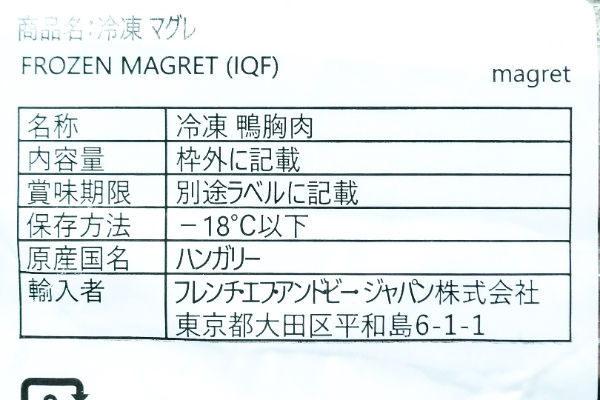 マグレ・ド・カナール（ミュラー種鴨・ムネ骨無し）（冷凍） (2)