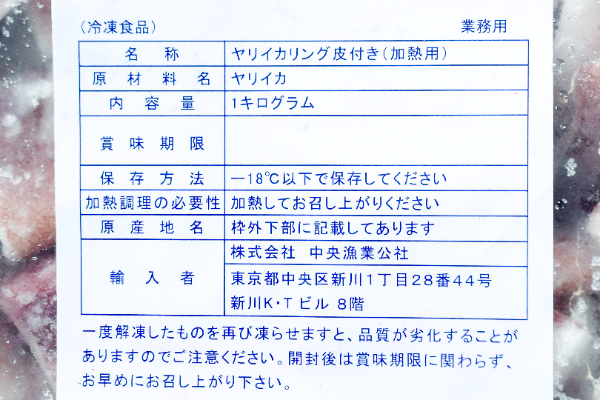 皮付きヤリイカリング（冷凍） (2)