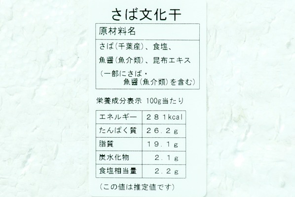 サバ文化干し　130-200gr (2)