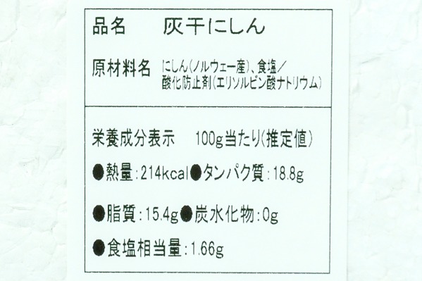 せり人のご馳走　灰干しにしん　240-260gr (3)