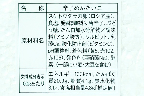 （ヤマショウ株式会社）有色辛子明太子（丸特特）(4段） (2)