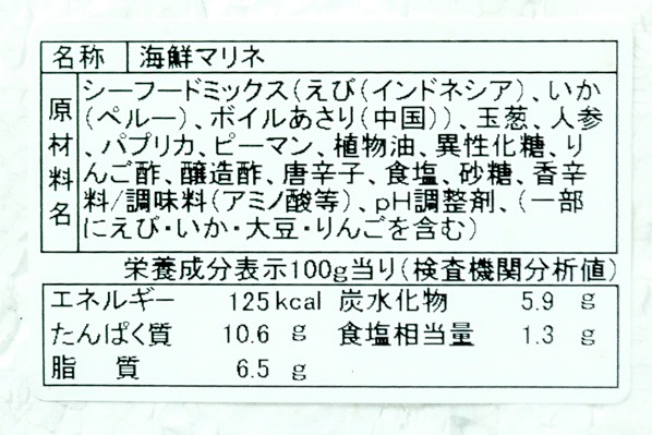 シーフードミックスマリネ (2)