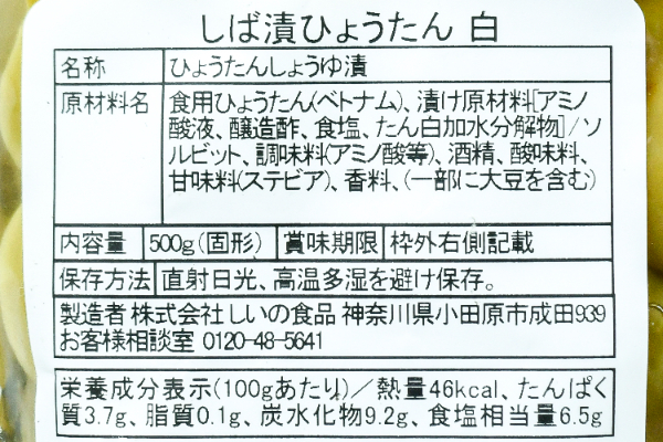 しば漬けひょうたん（白） (1)