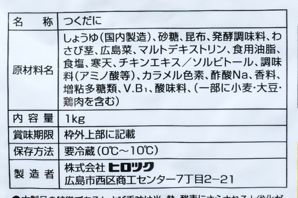 わさび昆布佃煮 (2)