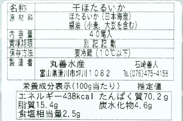 ホタルイカ素干し (2)