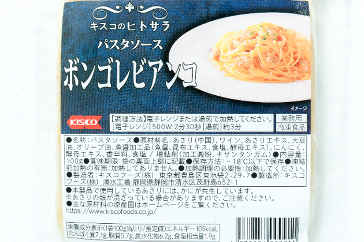ボンゴレビアンコ 【業務用食材の仕入れなら八面六臂】