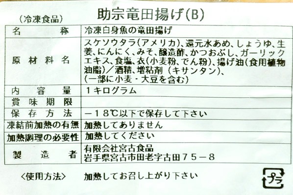 スケソウダラ竜田揚げ (2)