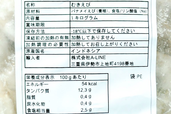 IQFむきバナメイ海老　A.B　PLUS (1)