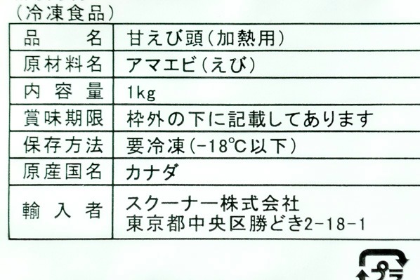 甘海老ヘッド (1)