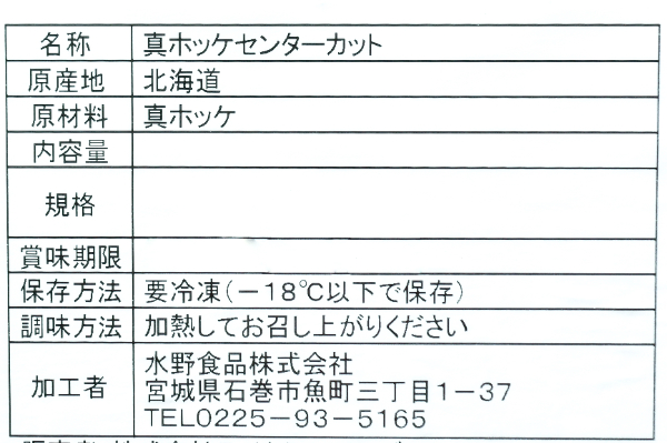 真ホッケセンターカット (2)