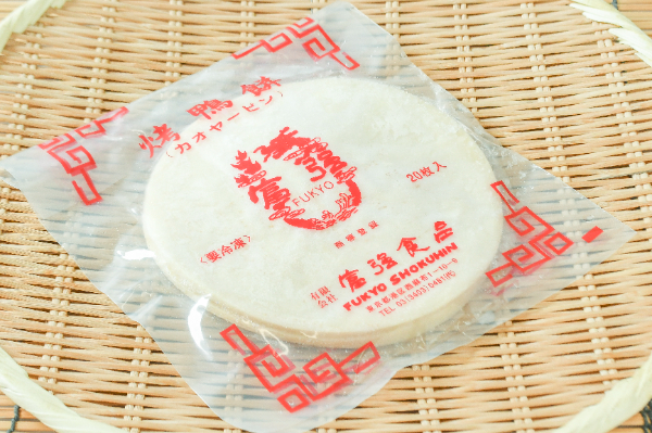 烤鴨餅（カオヤーピン）（北京ダックロール）（冷凍）
