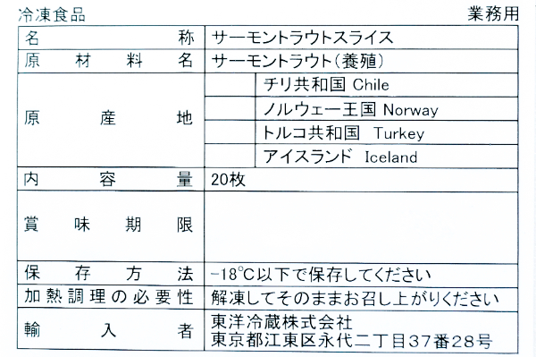 トラウトサーモンスライス (2)